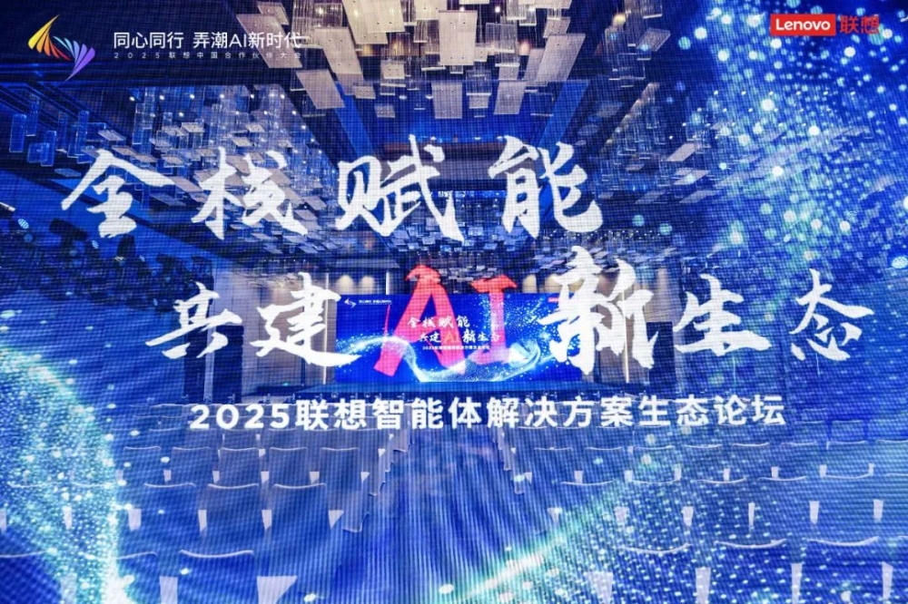 联想智能体四维赋能ISV：破解落地难题，加速AI产业价值转化