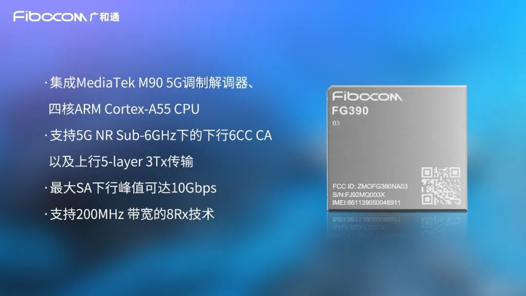COMPUTEX 2025 | 广和通率先发布基于MediaTek T930 平台的5G模组FG390