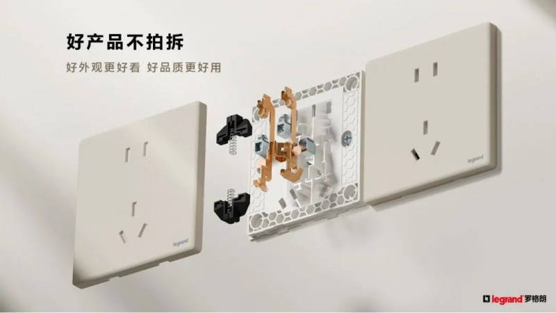 丝路新程 智绘未来丨6.5mm超薄开关，罗格朗智绘系列正式发布