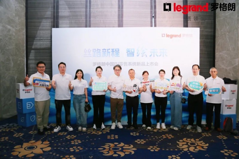 丝路新程 智绘未来丨6.5mm超薄开关，罗格朗智绘系列正式发布