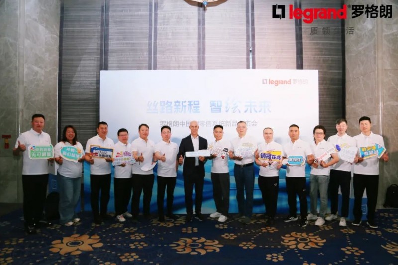 丝路新程 智绘未来丨6.5mm超薄开关，罗格朗智绘系列正式发布