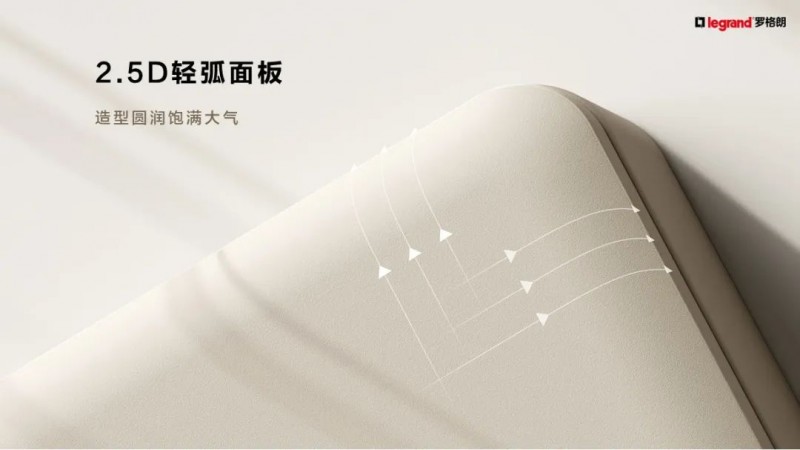 丝路新程 智绘未来丨6.5mm超薄开关，罗格朗智绘系列正式发布