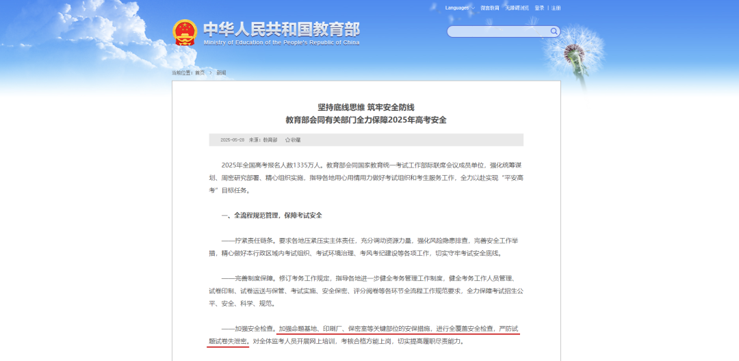 高考那些事儿 | 今年1335万人参加！教育部：严防试题试卷失泄密