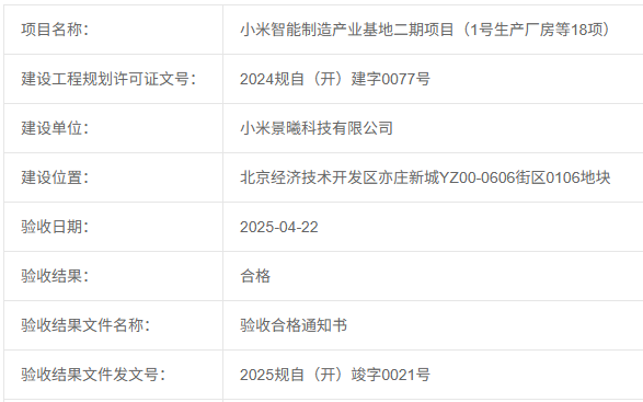 增资至25亿元！小米又有新动作？