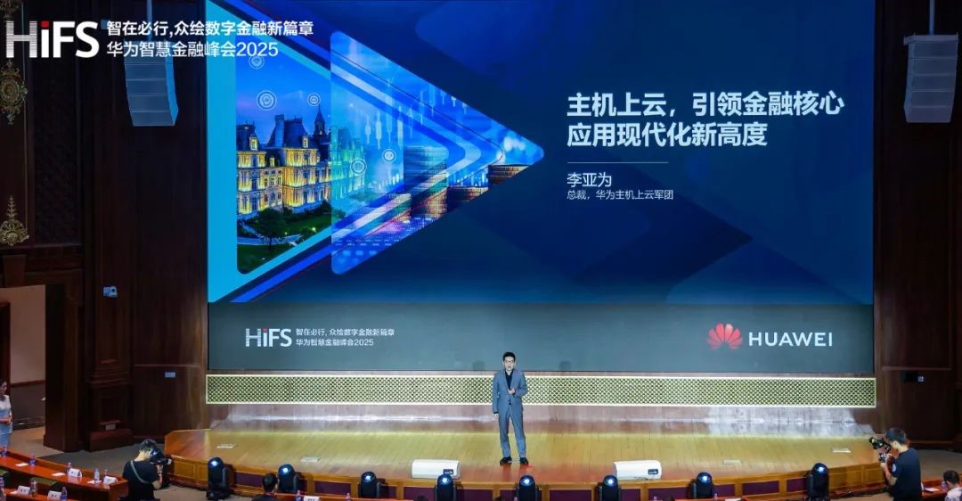 主机上云，引领金融核心应用现代化新高度