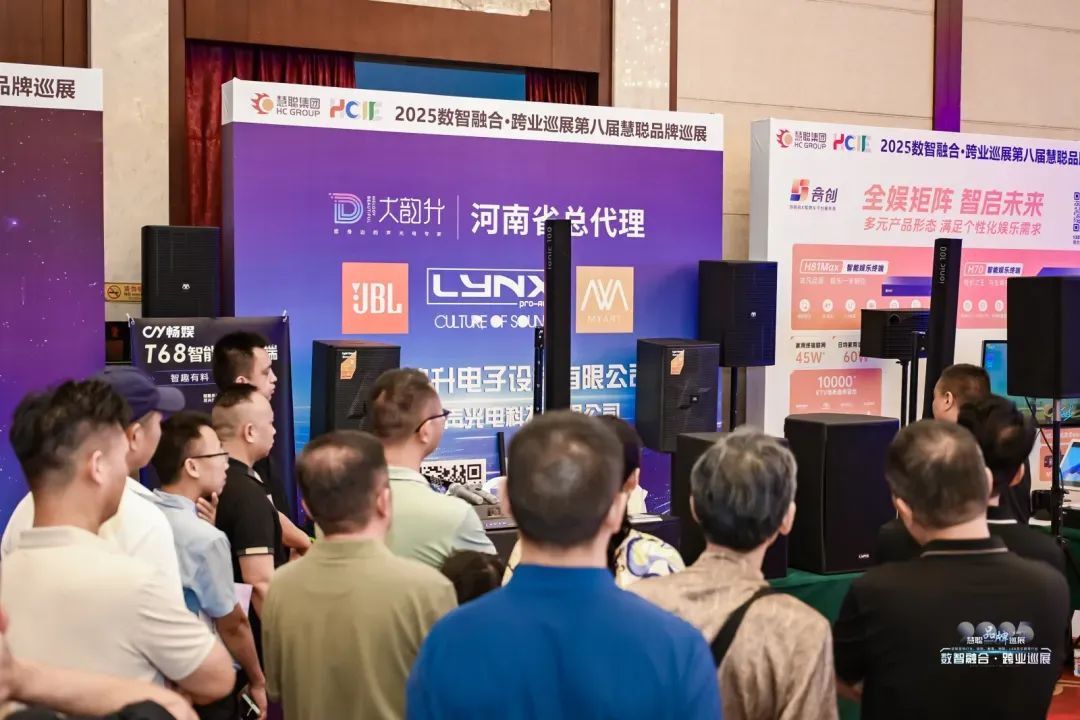智汇中原，共绘数智新篇！2025慧聪品牌巡展郑州站圆满落幕