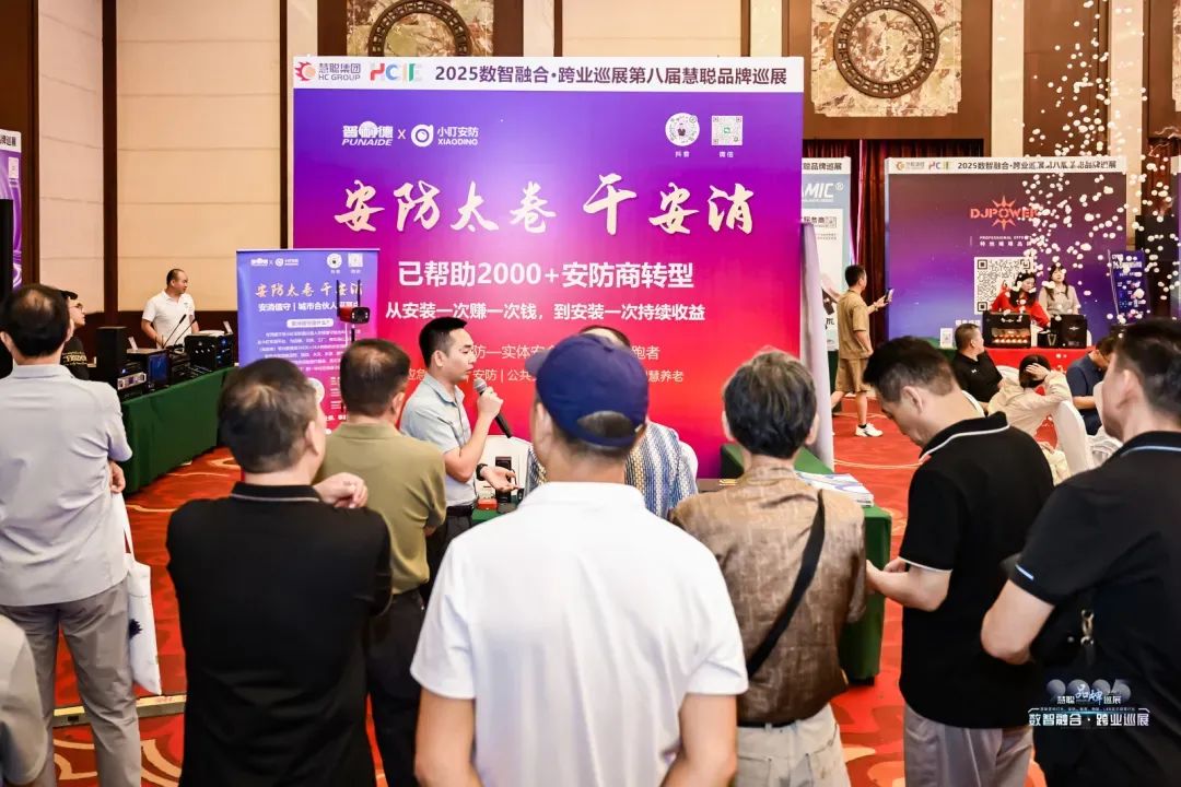 智汇中原，共绘数智新篇！2025慧聪品牌巡展郑州站圆满落幕