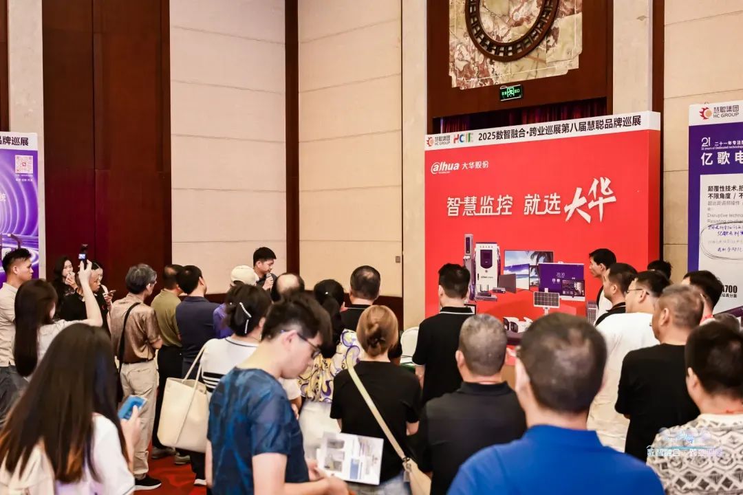 智汇中原，共绘数智新篇！2025慧聪品牌巡展郑州站圆满落幕