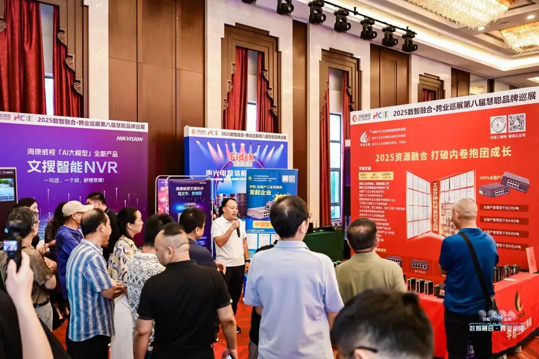 智汇中原，共绘数智新篇！2025慧聪品牌巡展郑州站圆满落幕