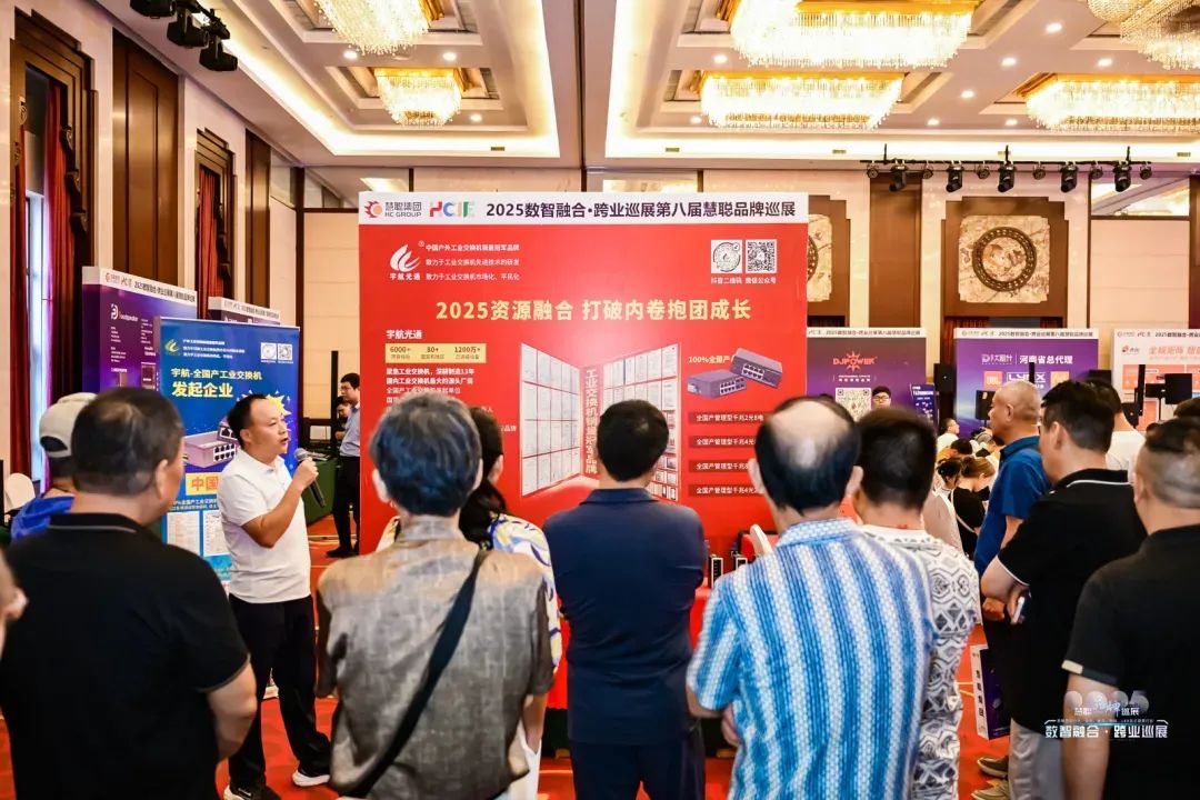 智汇中原，共绘数智新篇！2025慧聪品牌巡展郑州站圆满落幕