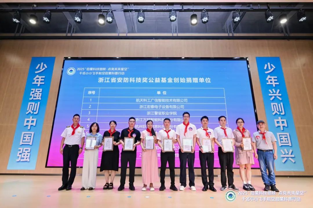 2025“启蒙科技翅膀·点亮未来星空”千名小小飞手航空启蒙科普行动盛大启动