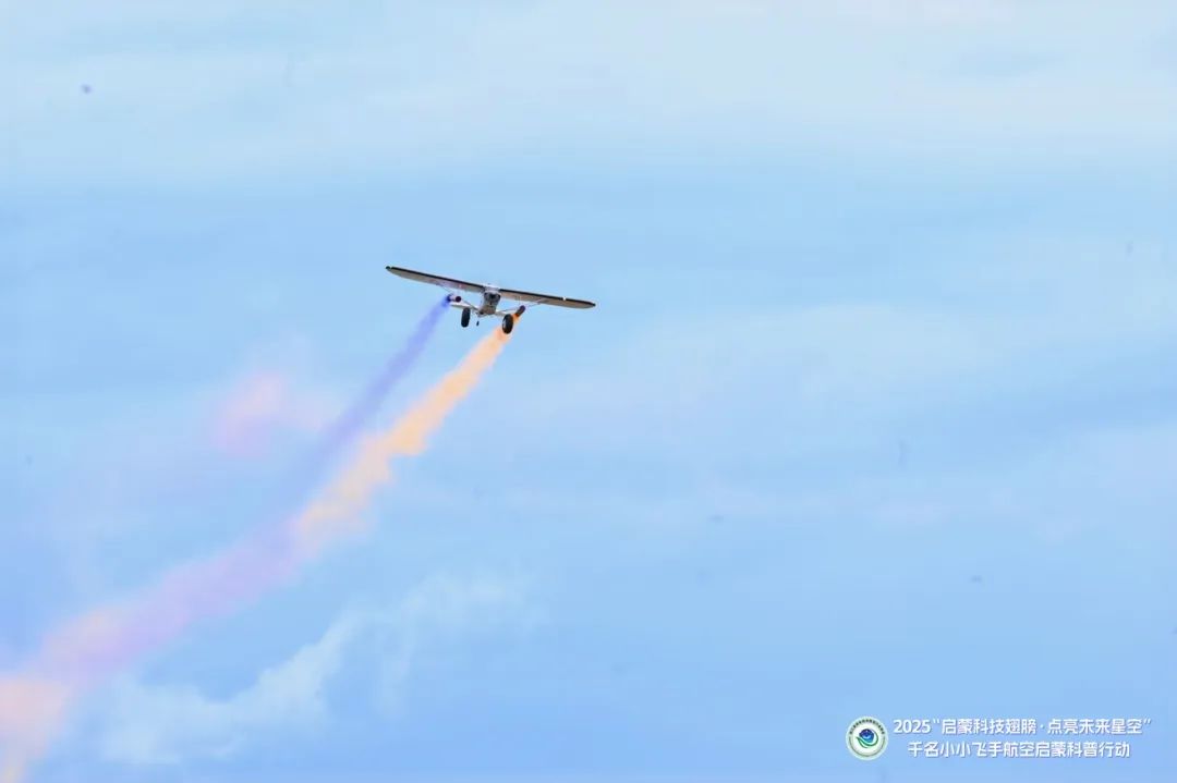2025“启蒙科技翅膀·点亮未来星空”千名小小飞手航空启蒙科普行动盛大启动