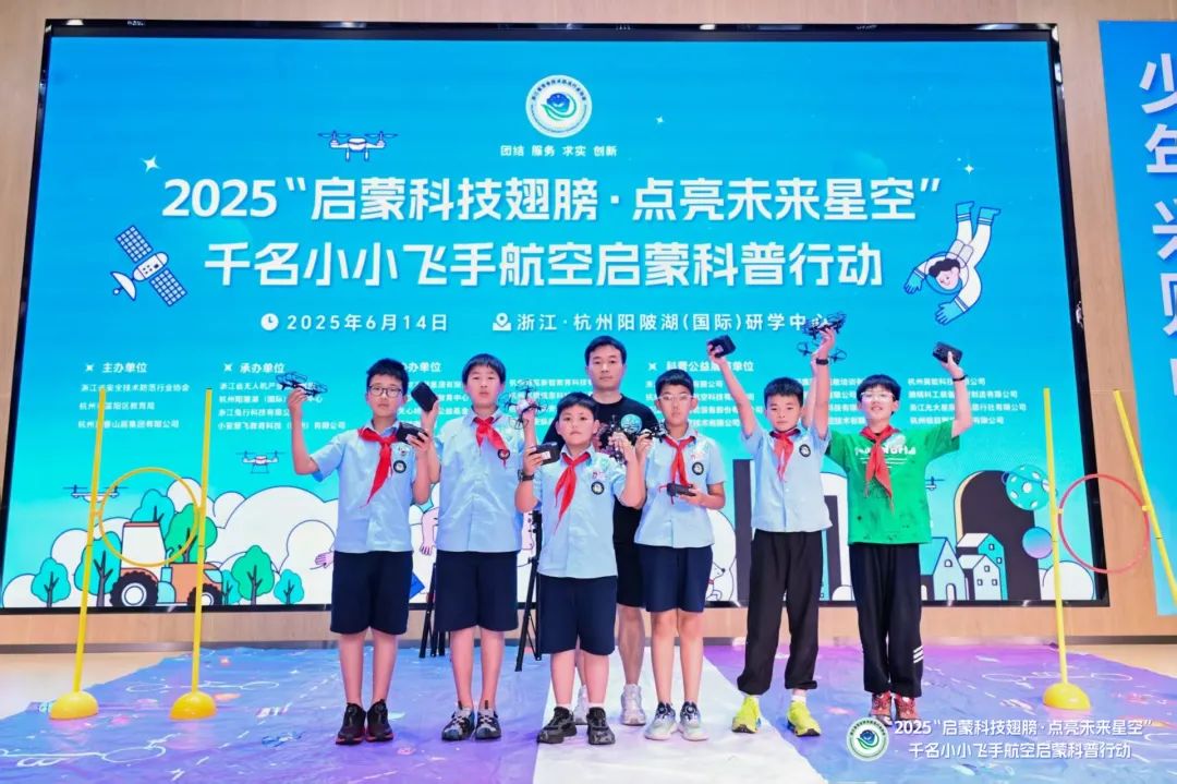 2025“启蒙科技翅膀·点亮未来星空”千名小小飞手航空启蒙科普行动盛大启动