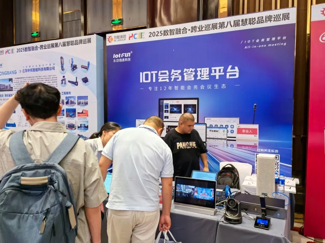 破解安防项目痛点！慧聪品牌巡展「合肥站」揭秘工程商盈利密码