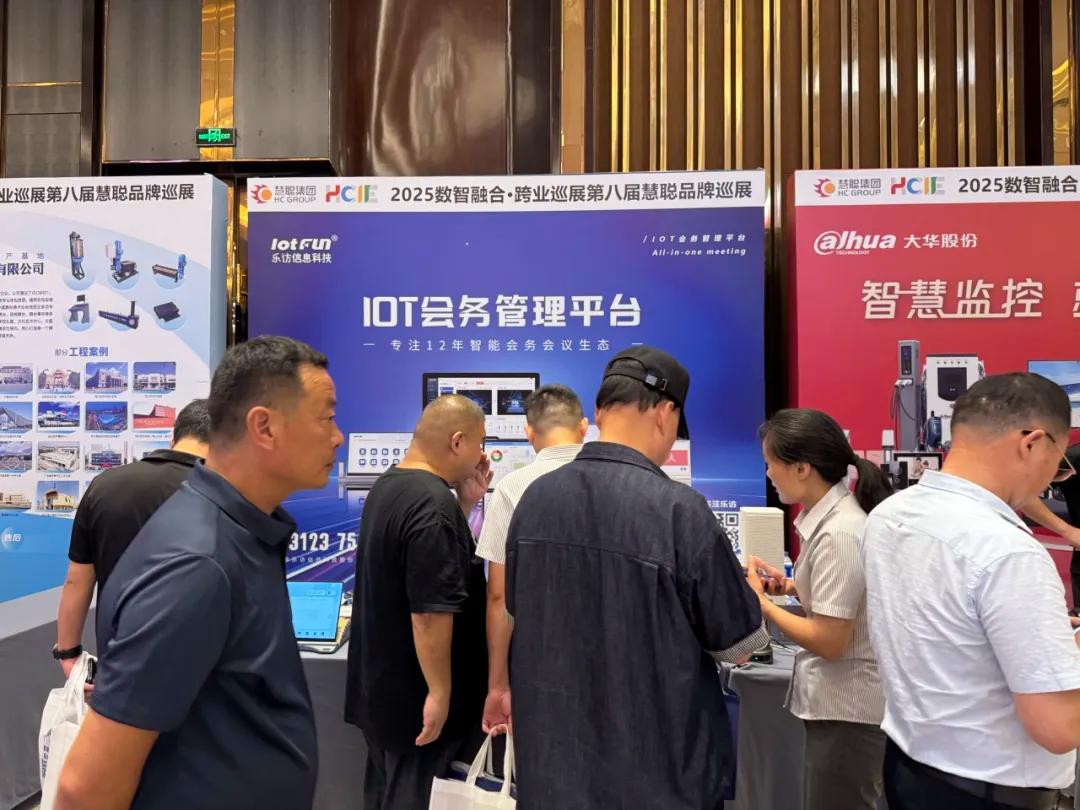 破解安防项目痛点！慧聪品牌巡展「合肥站」揭秘工程商盈利密码