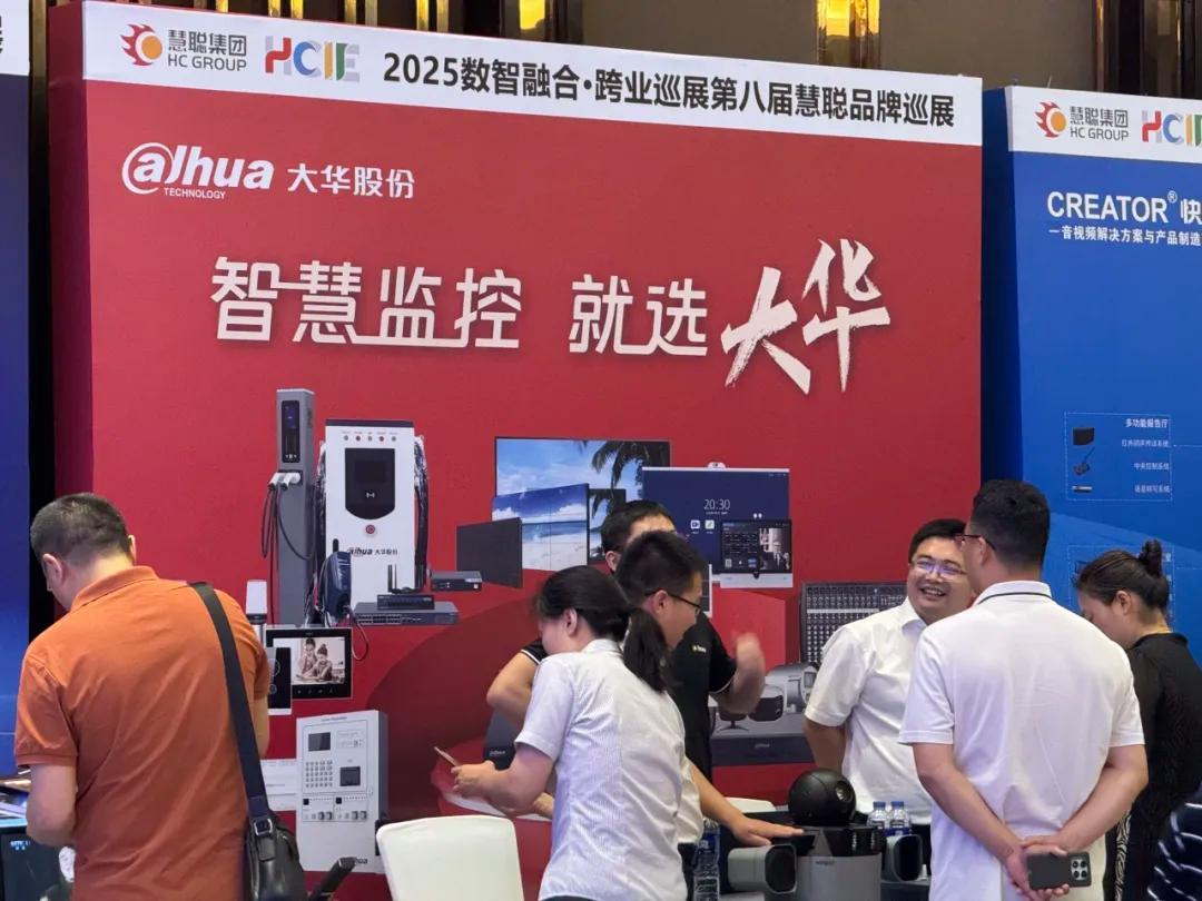 破解安防项目痛点！慧聪品牌巡展「合肥站」揭秘工程商盈利密码