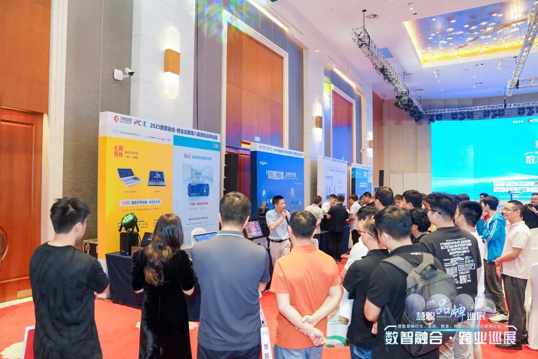 引爆AI安防新生态！破解运维成本难题，慧聪巡展[杭州站]圆满举办！