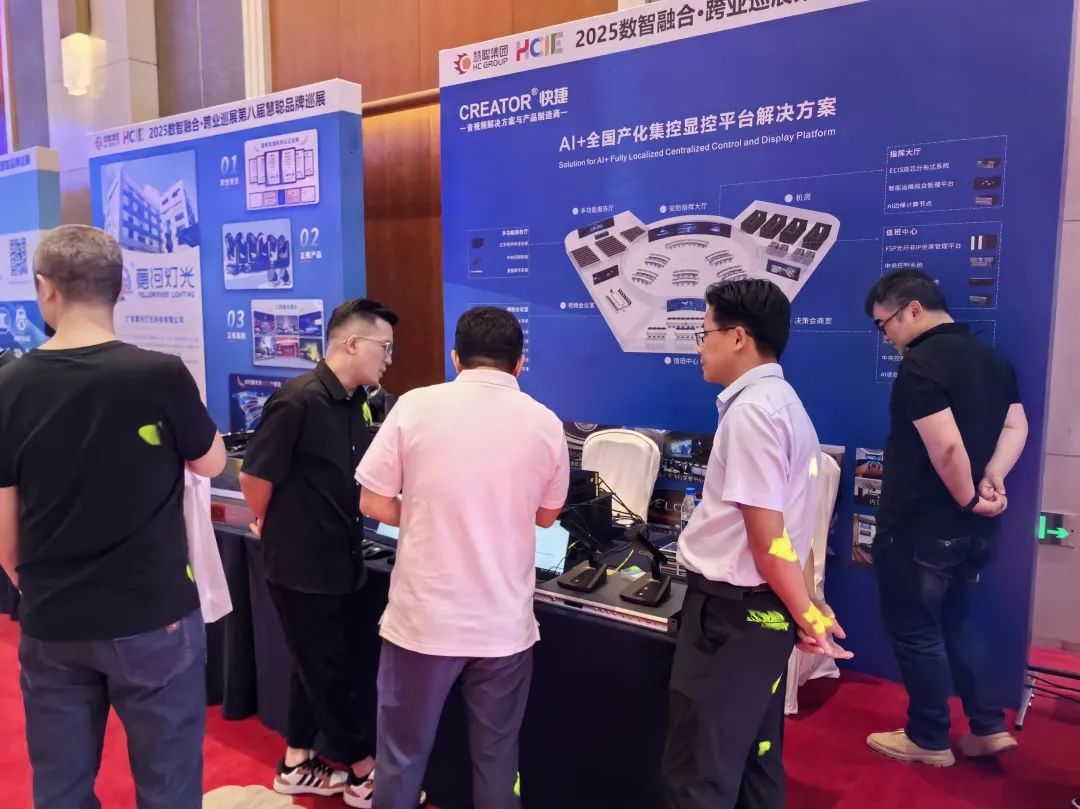 引爆AI安防新生态！破解运维成本难题，慧聪巡展[杭州站]圆满举办！
