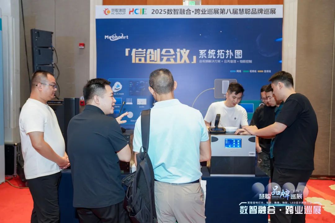 引爆AI安防新生态！破解运维成本难题，慧聪巡展[杭州站]圆满举办！