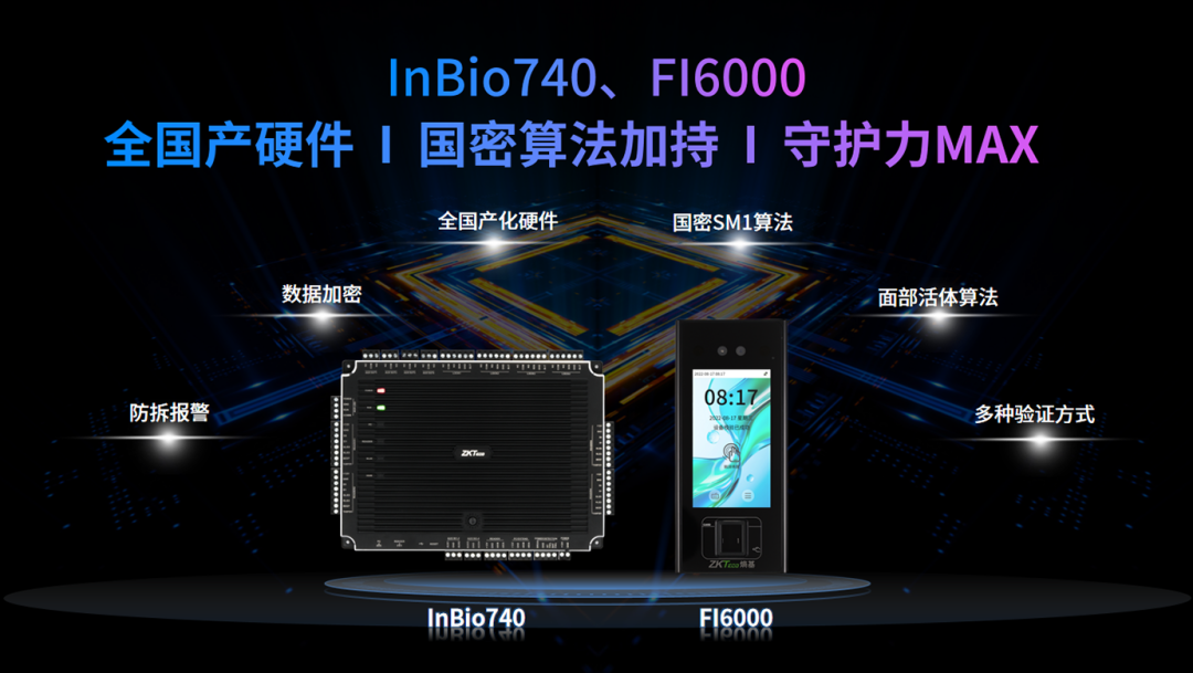 熵基科技2025夏季新品发布会 熵基科技2025夏季新品发布会