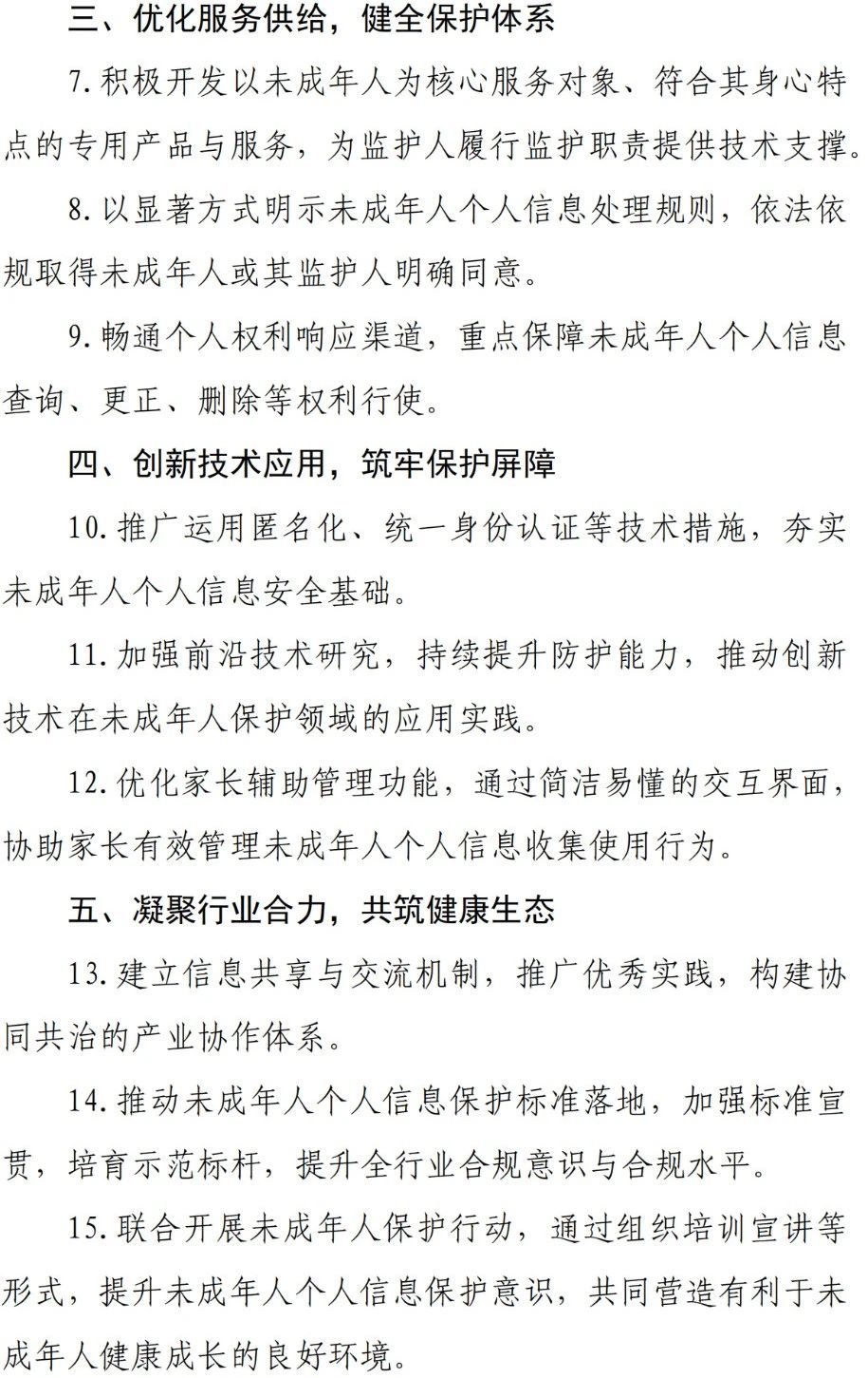 “护童计划”深入实施，加强未成年人个人信息网络保护