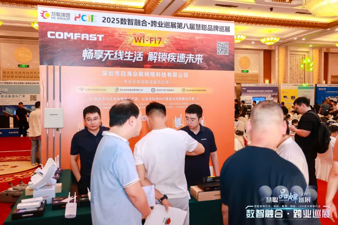 武汉站告捷！慧聪品牌巡展掀起智能生态新篇