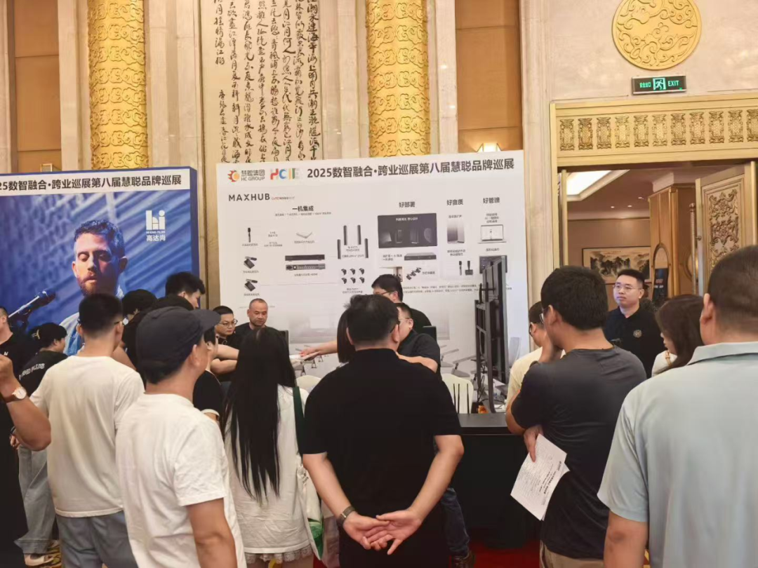 武汉站告捷！慧聪品牌巡展掀起智能生态新篇