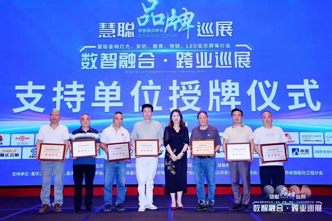 安防集成商“破局”新机遇，2025慧聪品牌巡展重庆站圆满落幕！