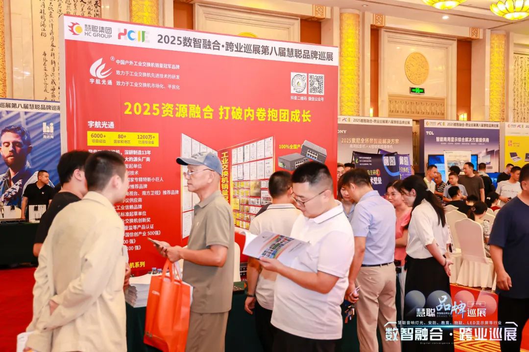 武汉站告捷！慧聪品牌巡展掀起智能生态新篇