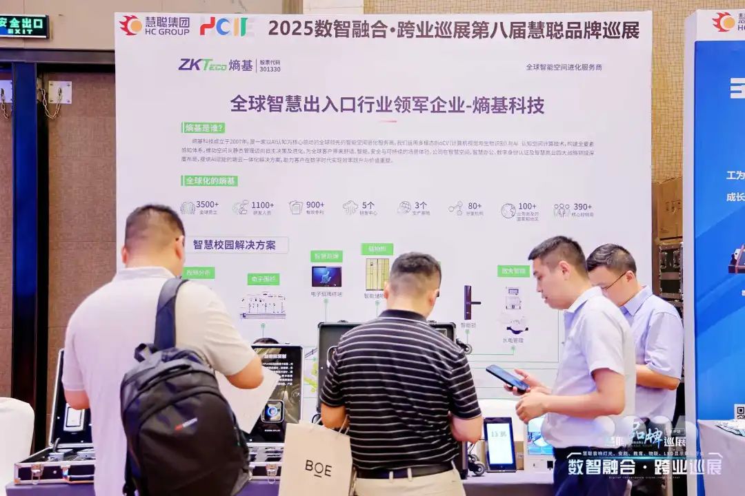 安防集成商“破局”新机遇，2025慧聪品牌巡展重庆站圆满落幕！