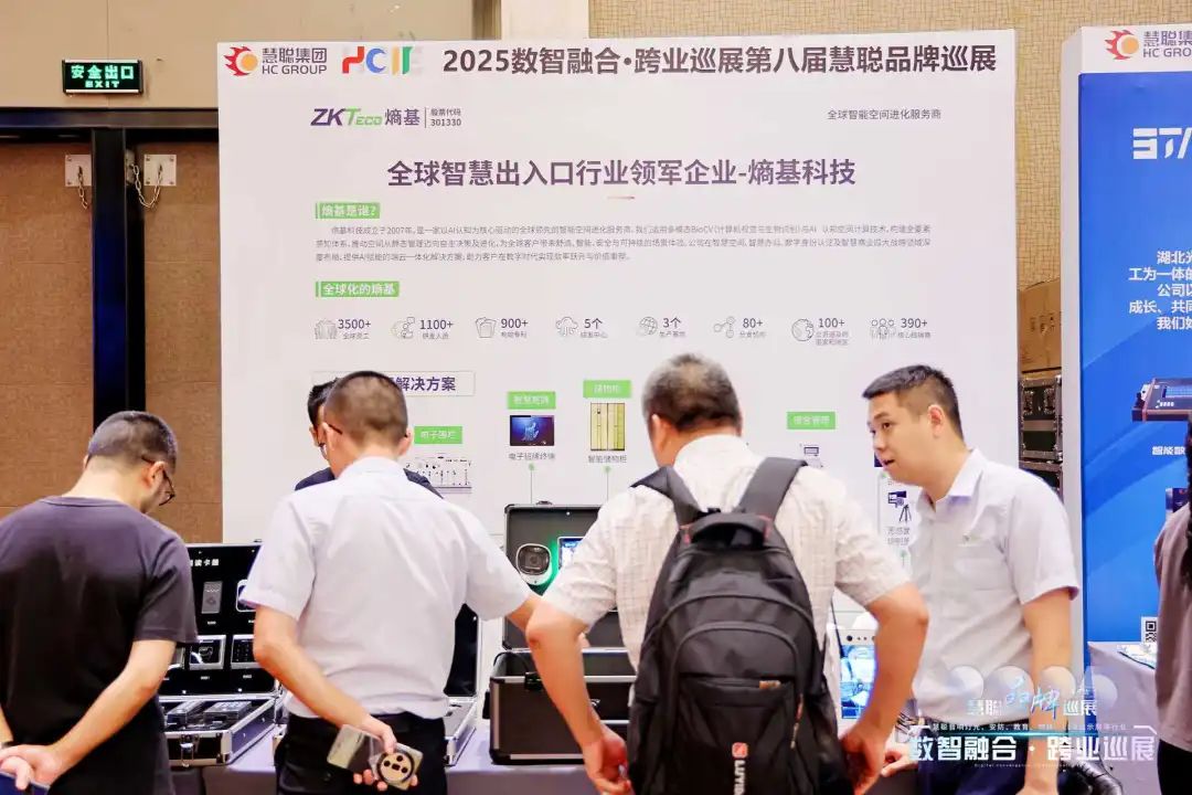 安防集成商“破局”新机遇，2025慧聪品牌巡展重庆站圆满落幕！