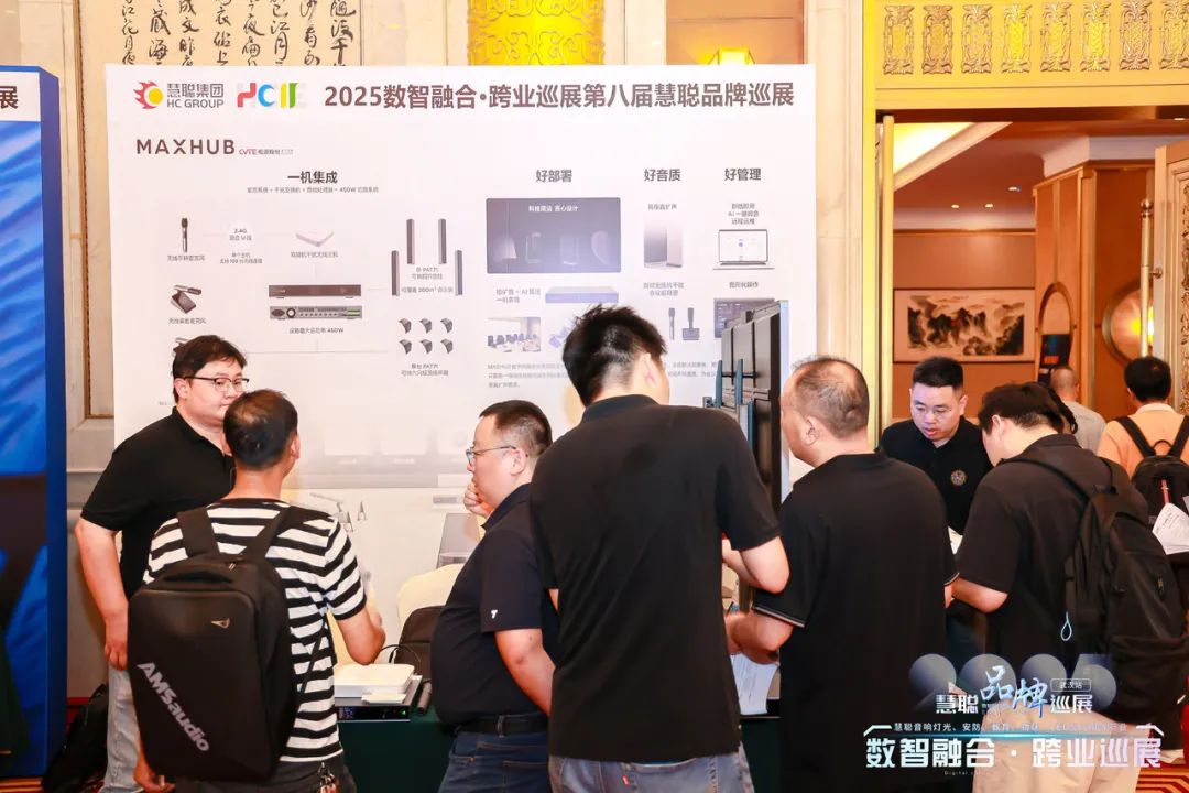 武汉站告捷！慧聪品牌巡展掀起智能生态新篇