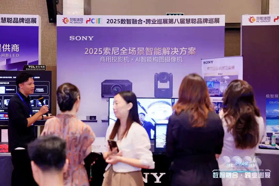 安防集成商“破局”新机遇，2025慧聪品牌巡展重庆站圆满落幕！