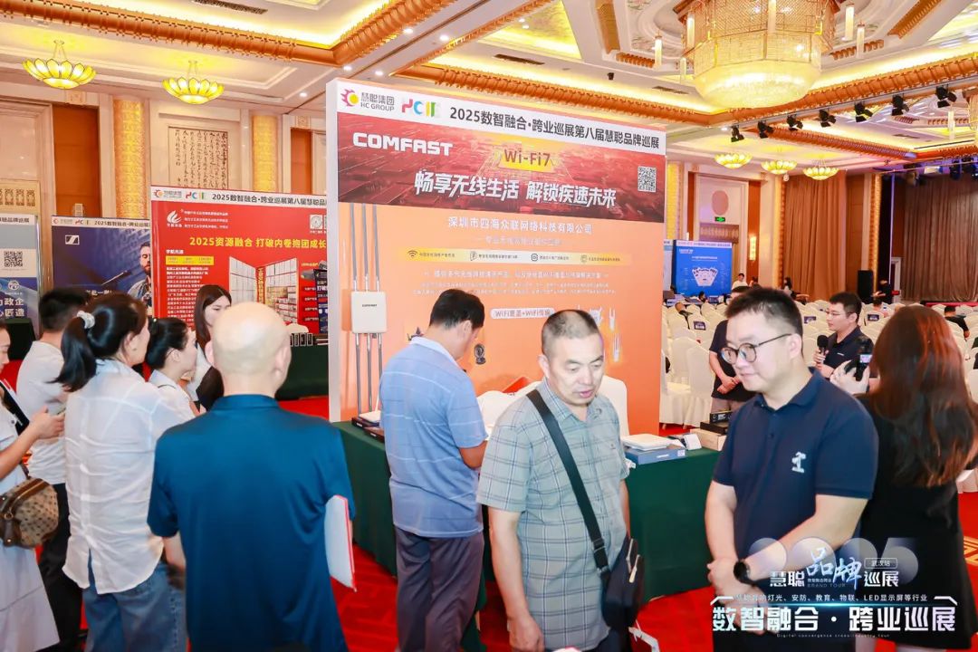 武汉站告捷！慧聪品牌巡展掀起智能生态新篇