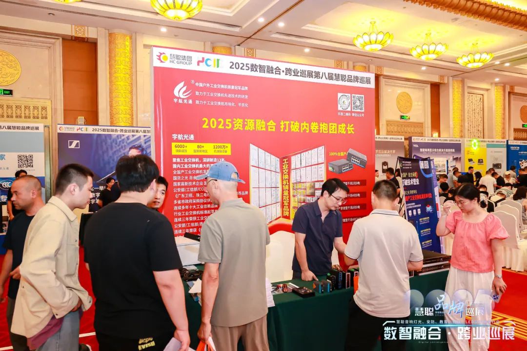 武汉站告捷！慧聪品牌巡展掀起智能生态新篇