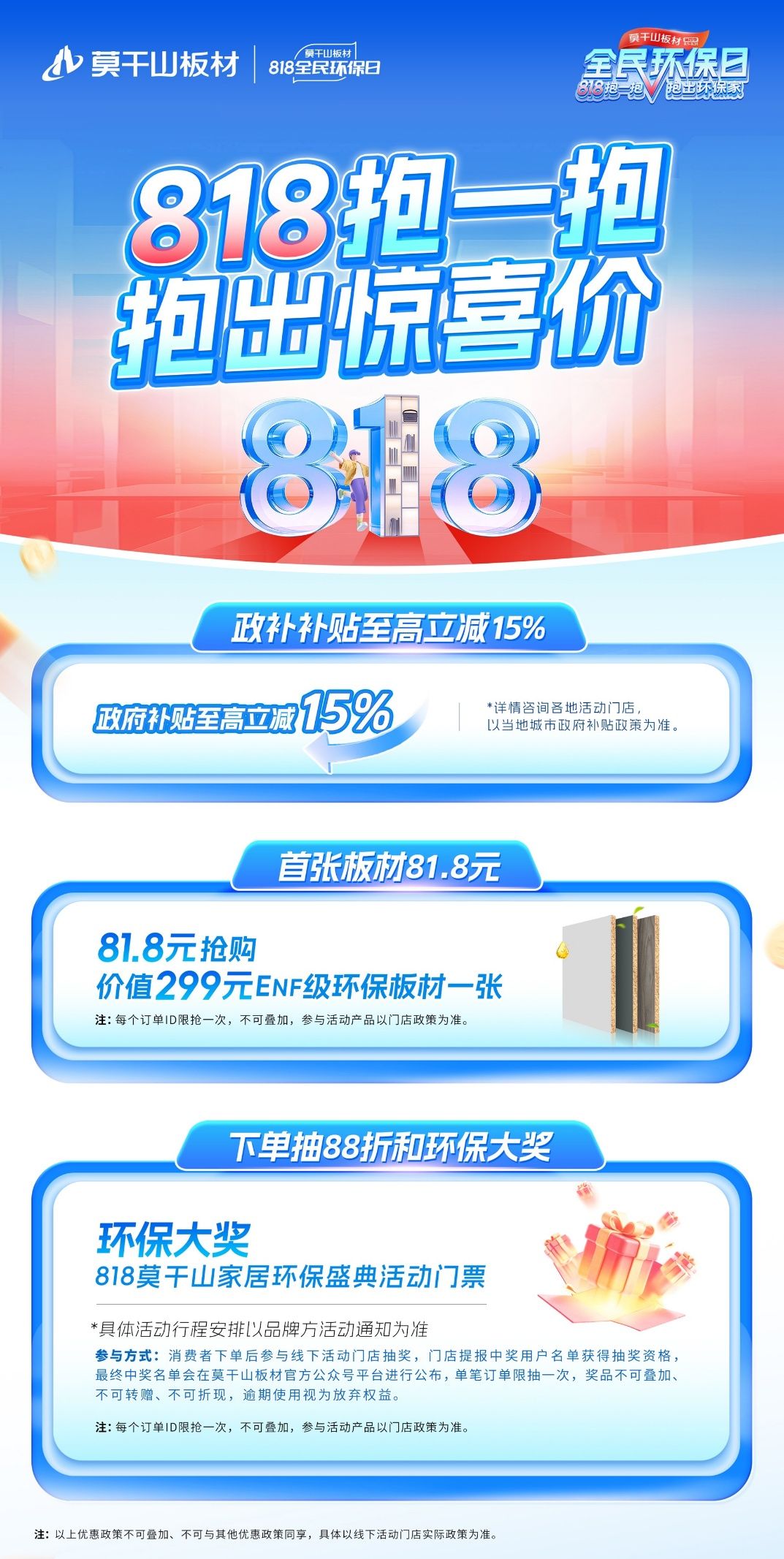  莫干山家居818全民环保日，以“情感升维”重构人居价值体系