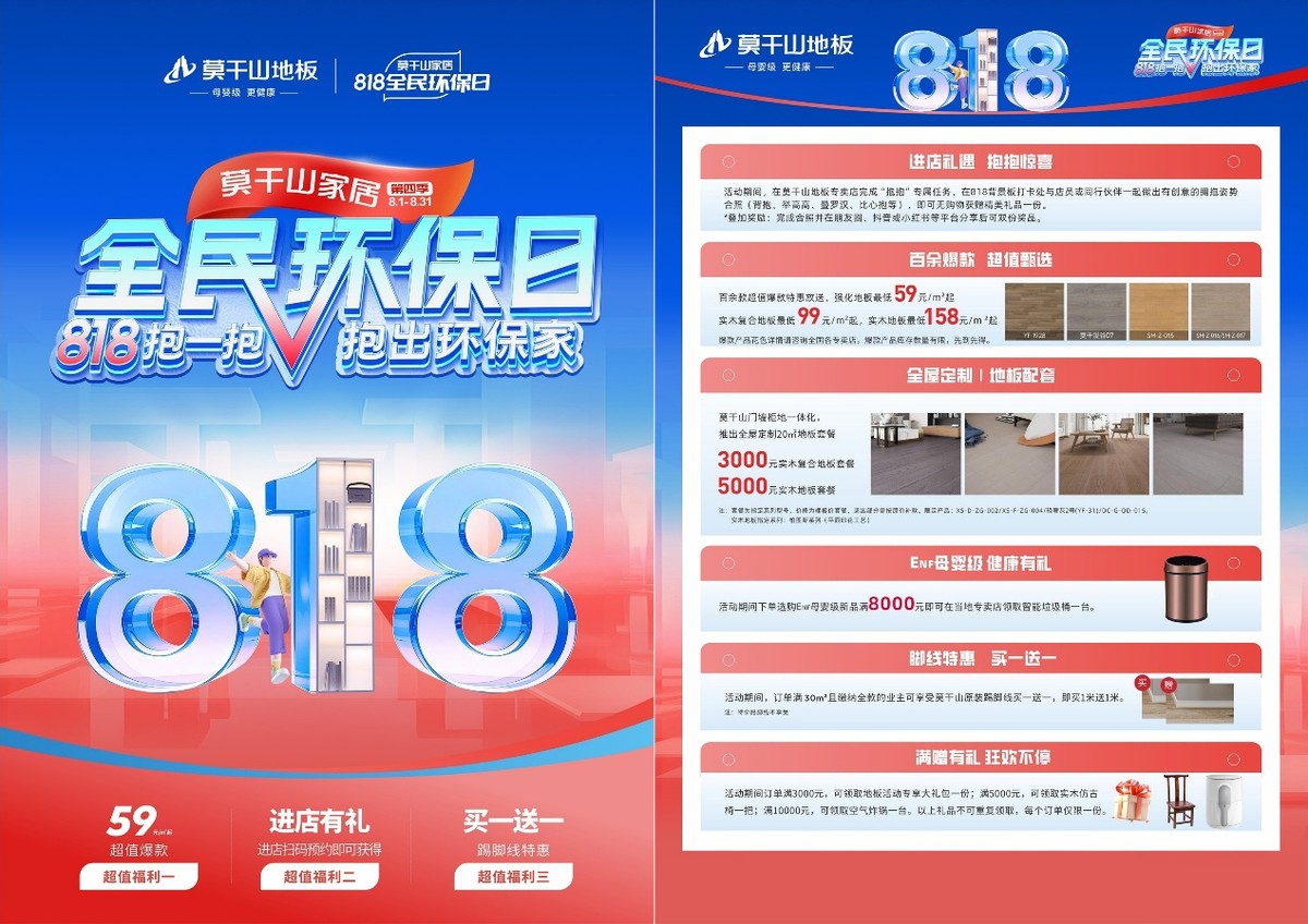  莫干山家居818全民环保日，以“情感升维”重构人居价值体系