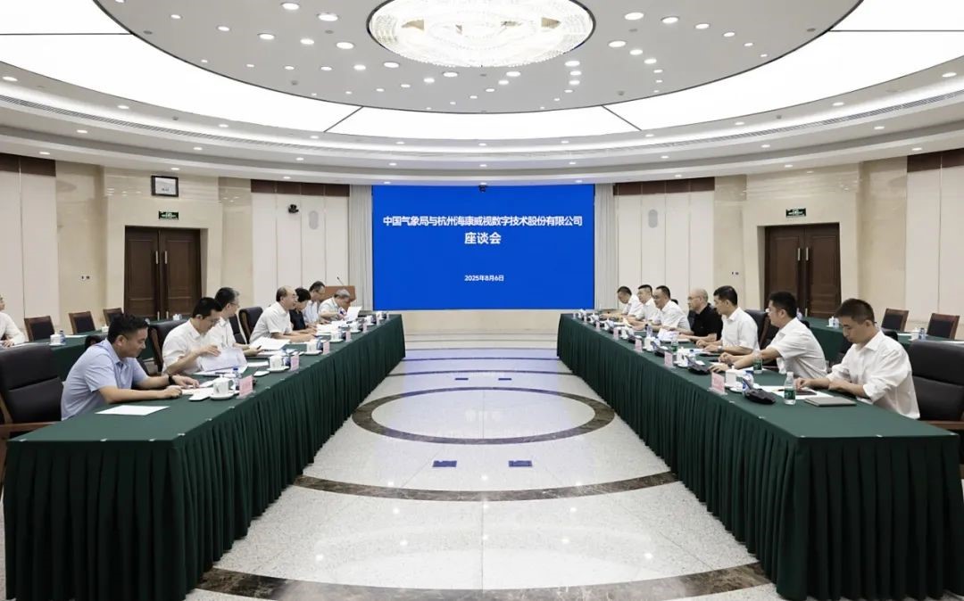 中国气象局与海康威视进行交流座谈，加强技术创新合作