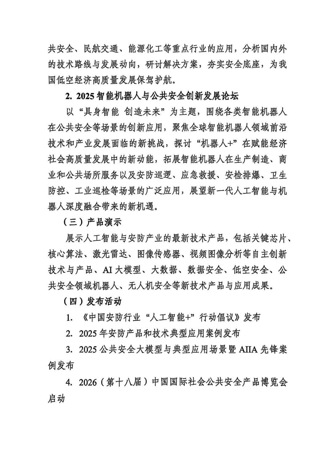 关于召开2025中国安防“人工智能+”行动大会的通知