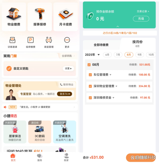 物业“收缴率涨了15%”！业主“缴费更便捷了”！中山黄圃镇标杆小区焕新！