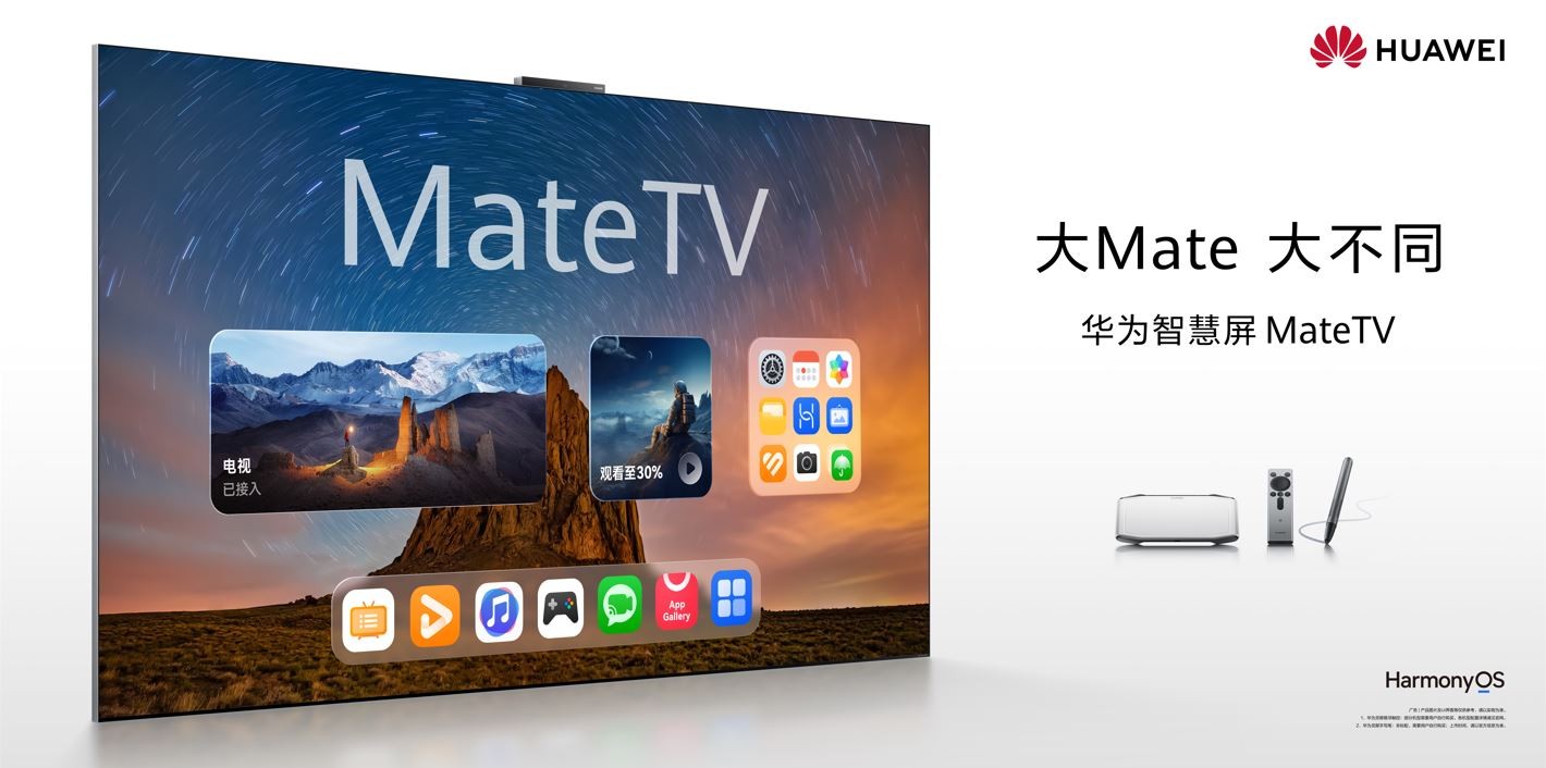 Mate家族首款旗舰大屏发布：华为智慧屏 MateTV售价8999元起