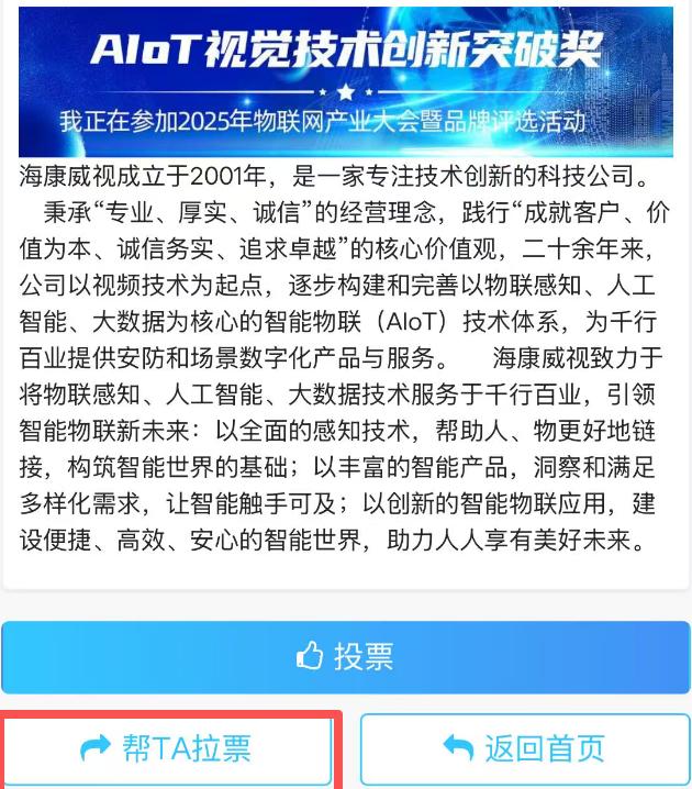 2025慧聪物联网品牌评选火热进行中！就差你一票！