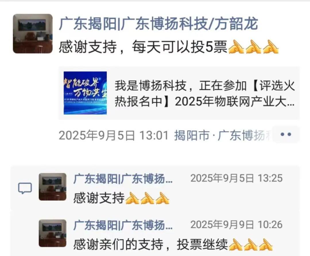 2025慧聪物联网品牌评选火热进行中！就差你一票！