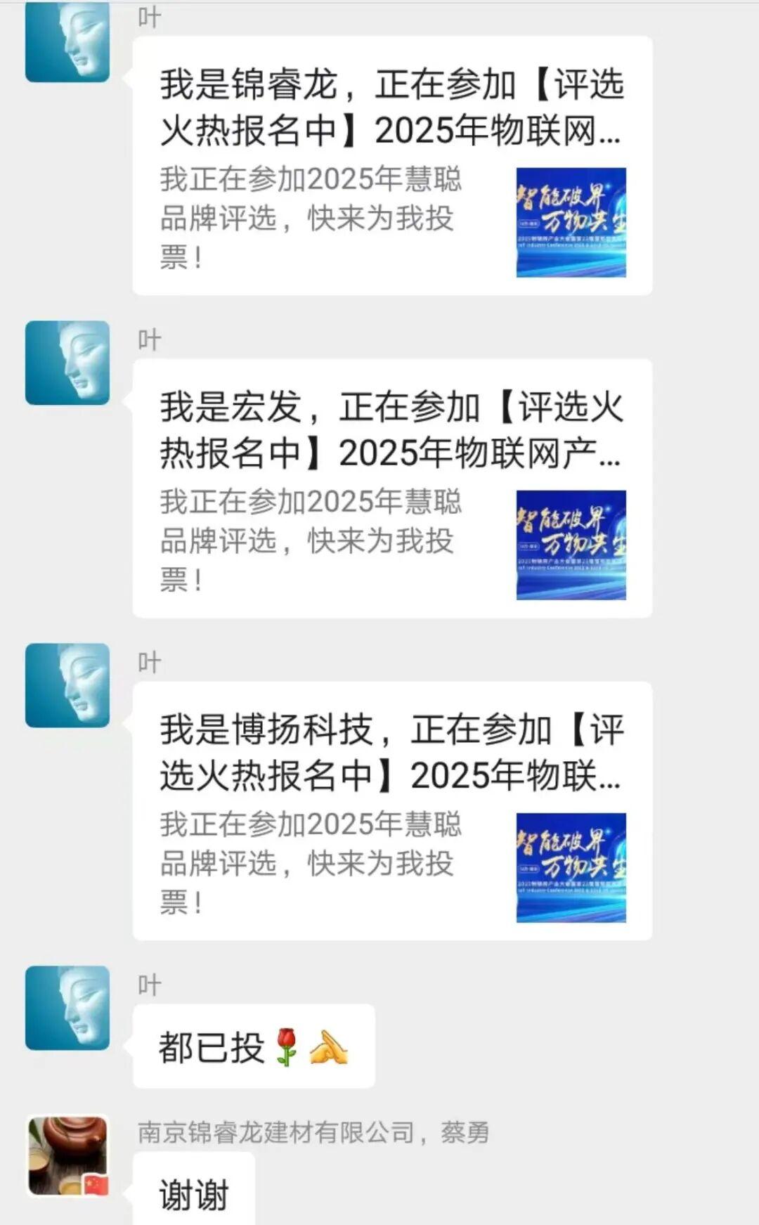 2025慧聪物联网品牌评选火热进行中！就差你一票！