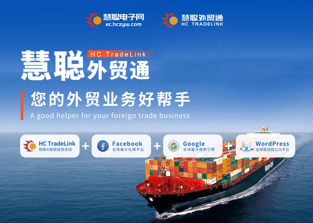 2025年慧聪品牌评选全新升级，5大亮点不容错过!