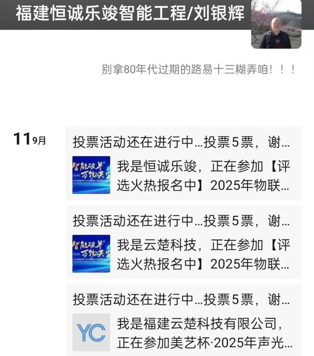 2025慧聪物联网品牌评选火热进行中！就差你一票！
