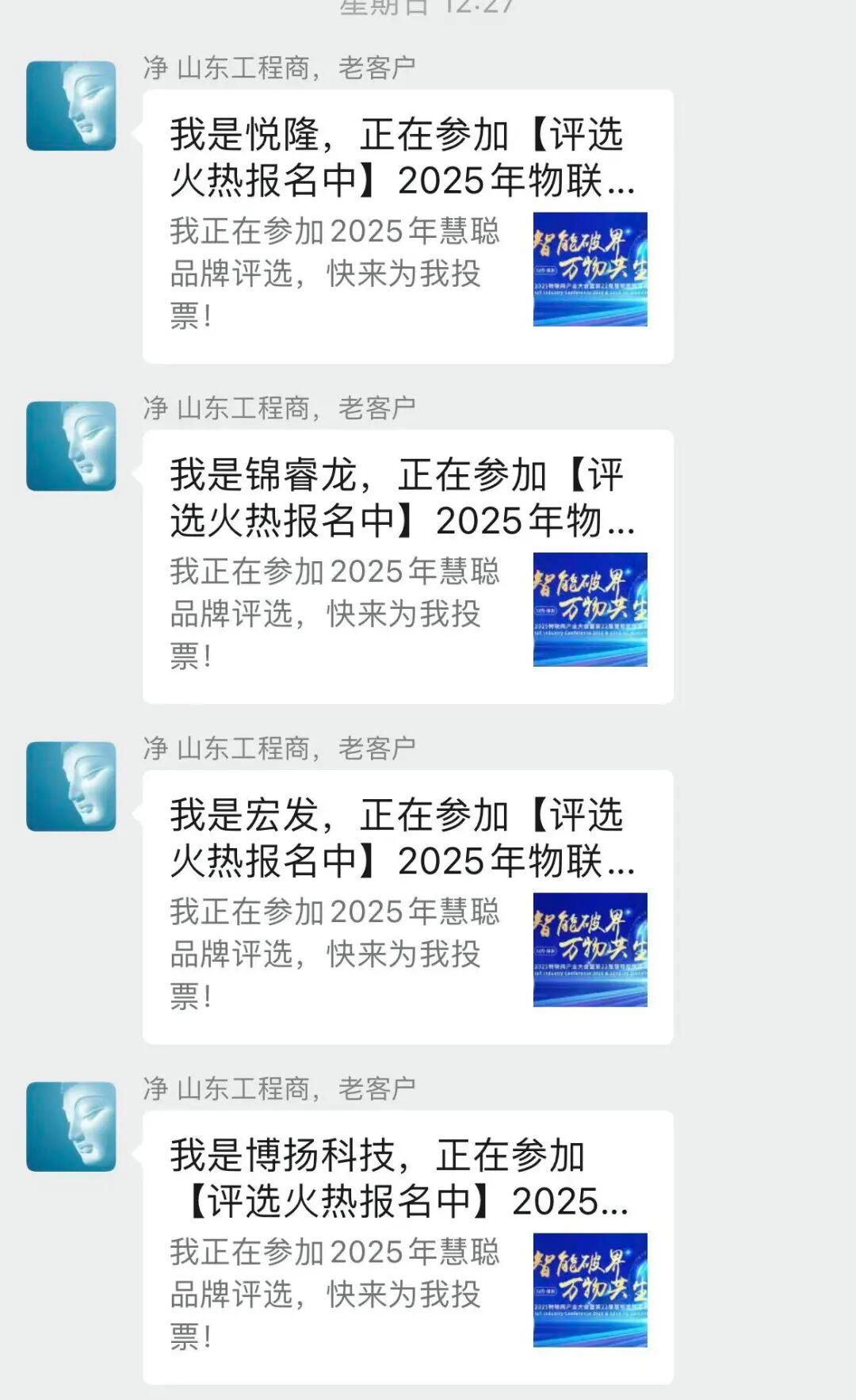 2025慧聪物联网品牌评选火热进行中！就差你一票！