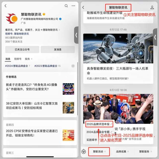 智能破界 万物共生|2025慧聪品牌评选「奖项申报」火热开启! 智能破界 万物共生|2025慧聪品牌评选「奖项申报」火热开启!