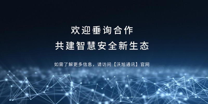沃旭UWBCON®室内外融合定位系统，赋能工业安全升级