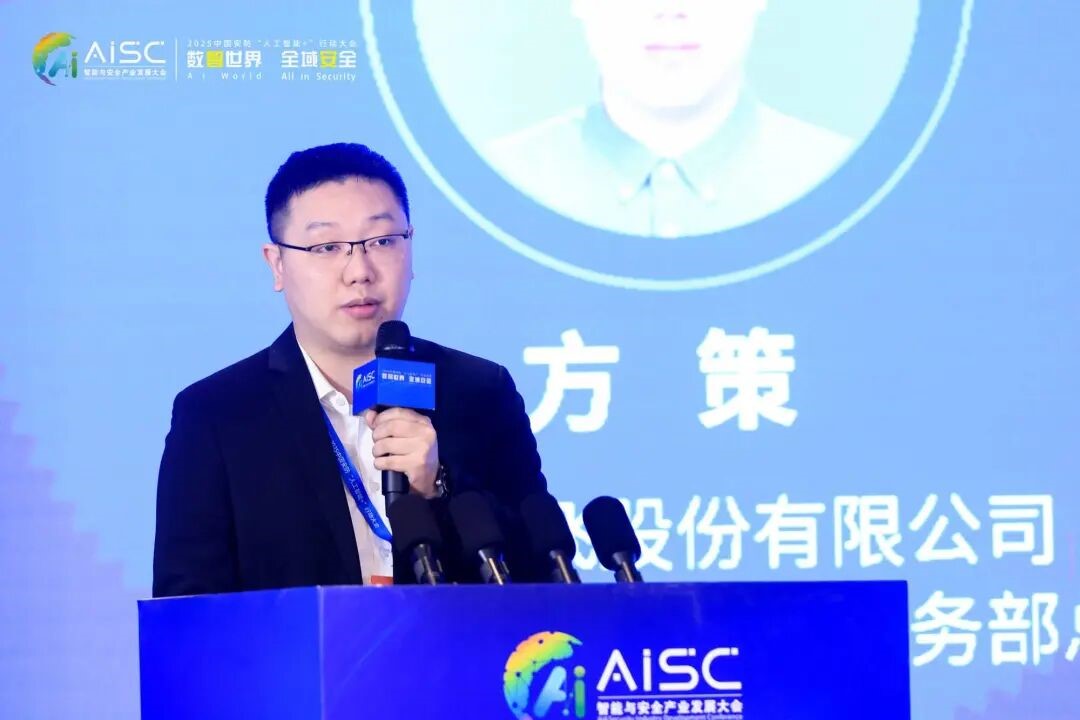 数智世界 全域安全 2025中国安防“人工智能+”行动大会在京成功举办